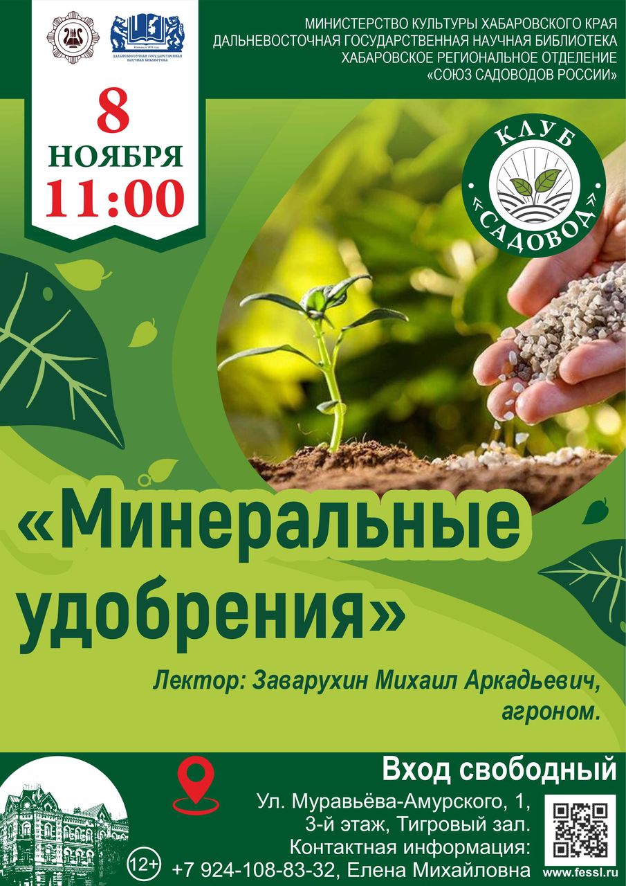 Клуб «Садовод»: Как применять минеральные удобрения для сада и огорода